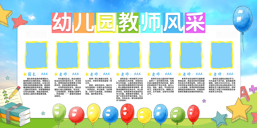 蓝色绿色2024幼儿园教师风采展板幼儿园形象墙
