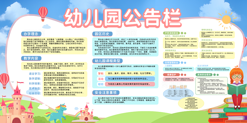 清新蓝色幼儿园公告栏展板幼儿园形象墙