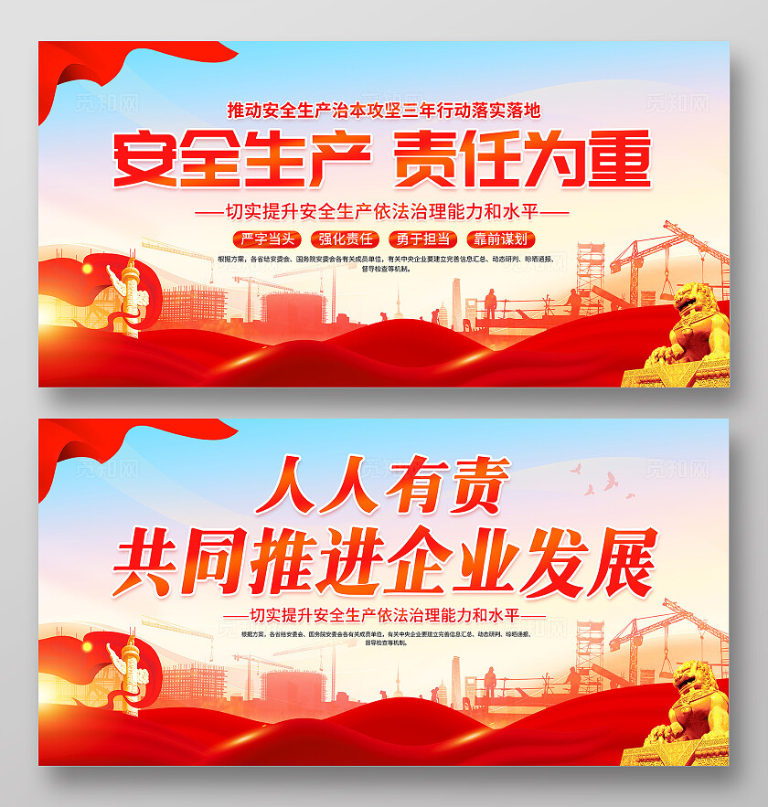 红色党建风安全生产责任制安生生产展板