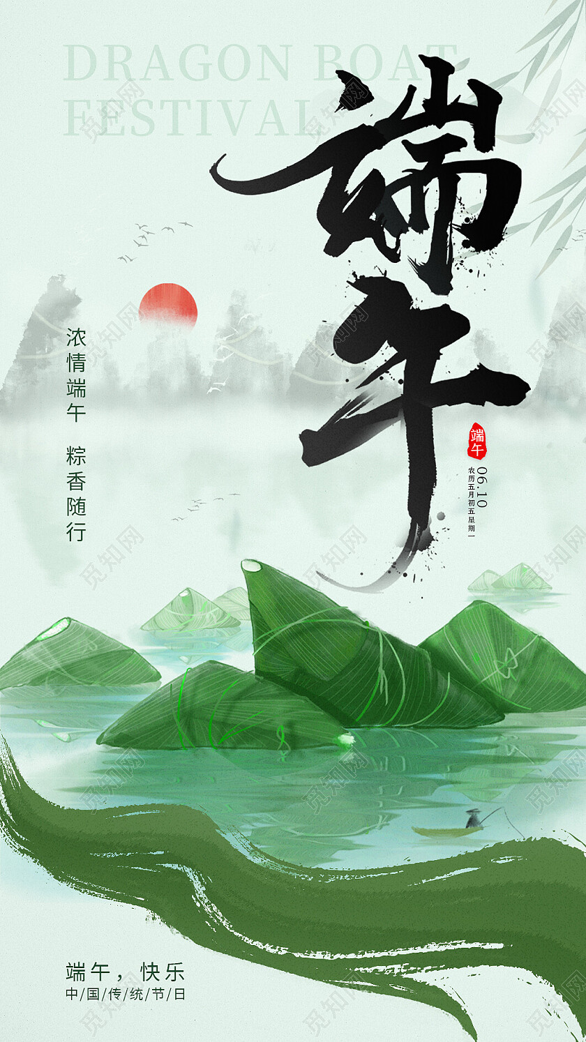 绿色简约风中国风水墨端午安康祝福贺卡端午节