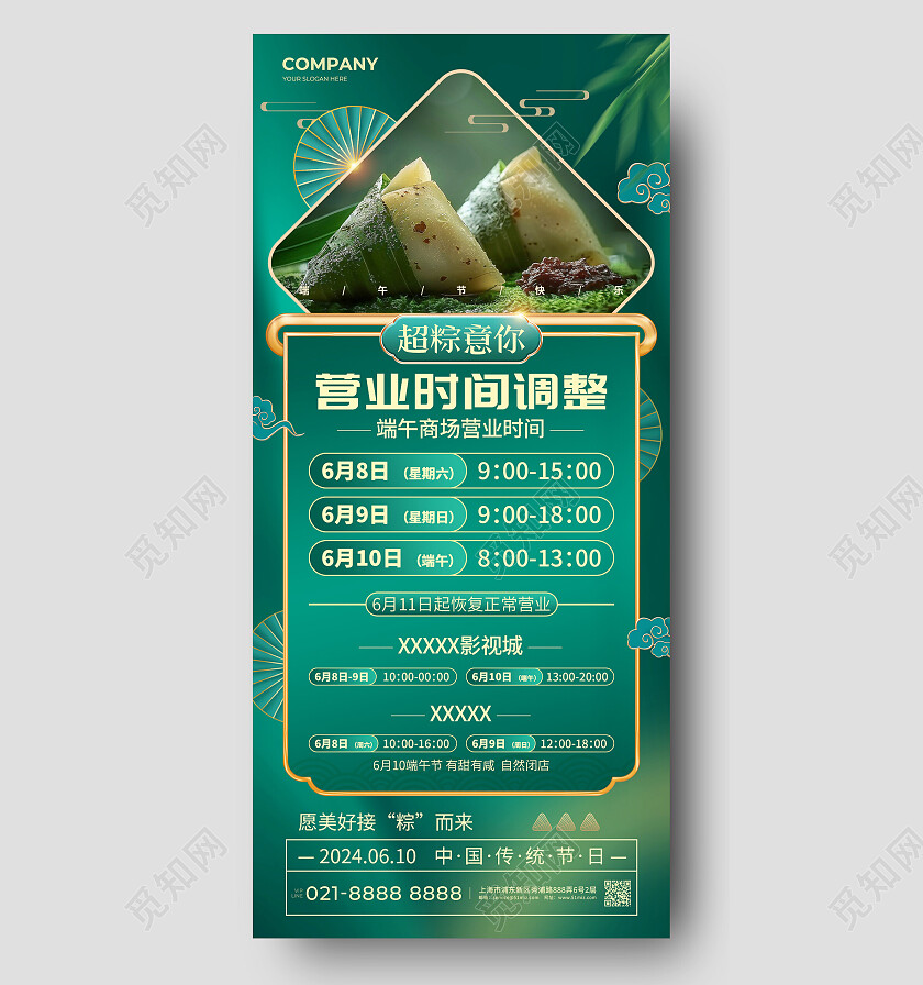 绿色简约国潮实拍粽子端午商铺营业时间调整通知海报端午节