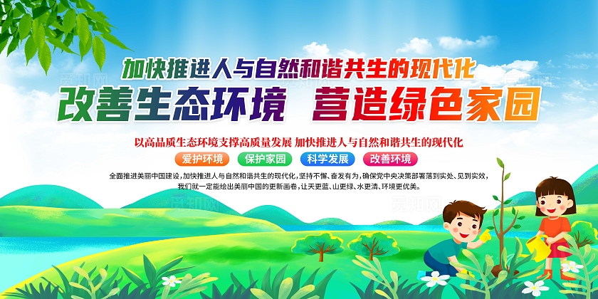 绿色清新世界环境日公民生命环境行为规范十条展板生态环境