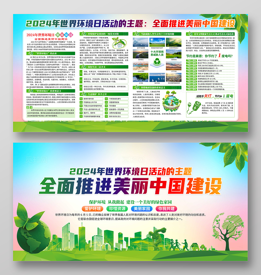 2024绿色清新世界环境日宣传栏