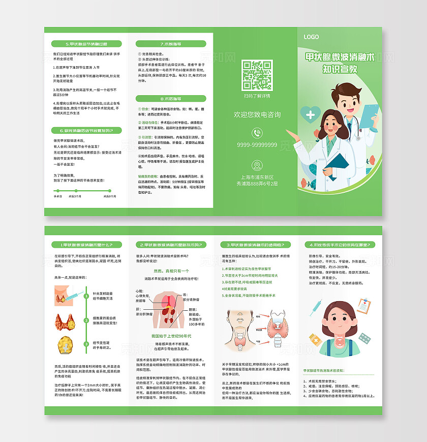 甲状腺微波消融术知识宣传四折页