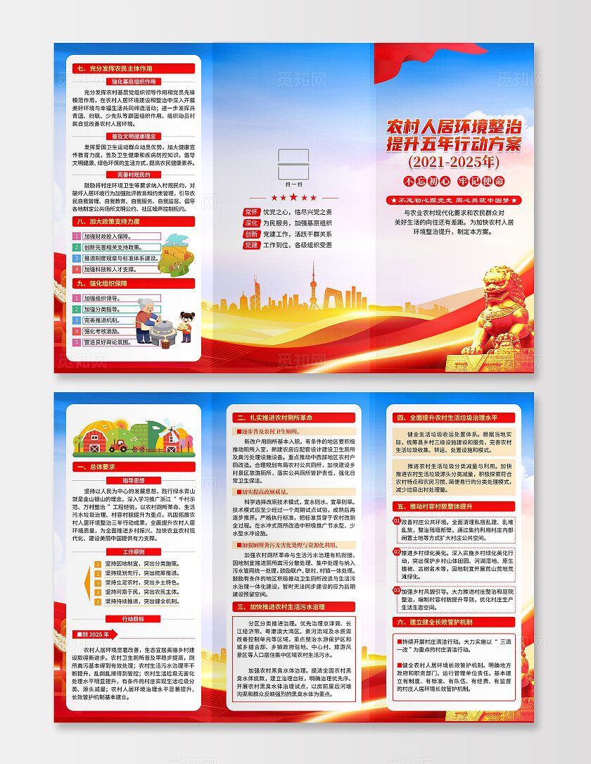 蓝色党建农村人居环境整治提升五年行动方案三折页农村人居环境整治人居环境