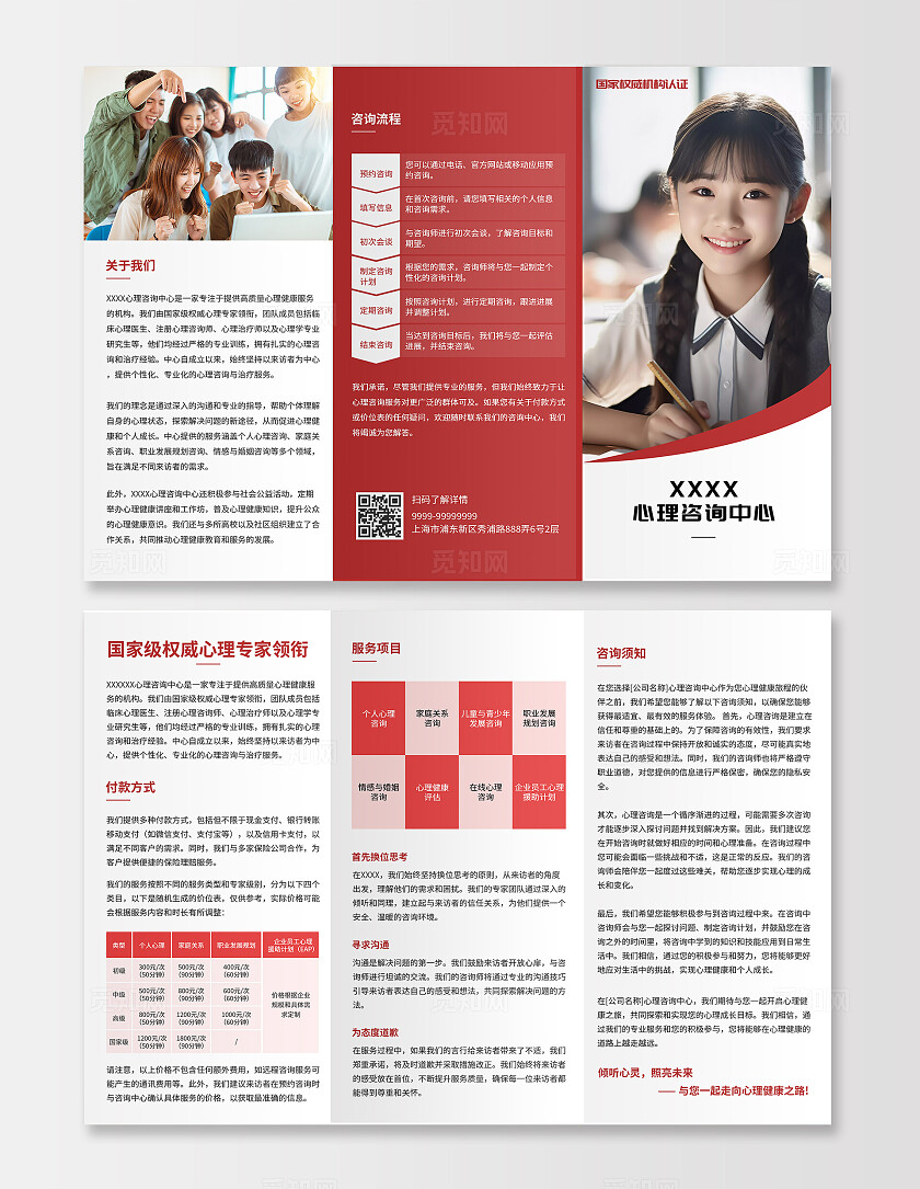 心理咨询三折页心理咨询室