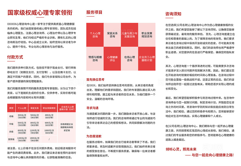 心理咨询三折页心理咨询室