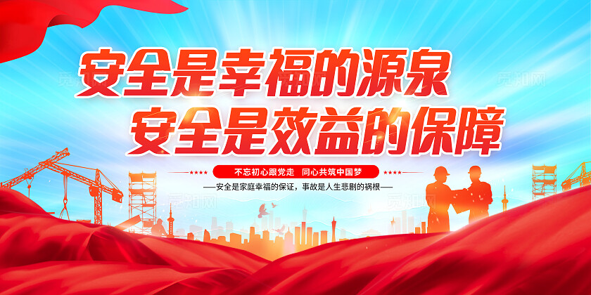 红色安全生产警钟长鸣展板