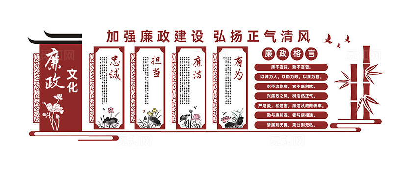 党风廉政文化长廊宣传文化墙展板