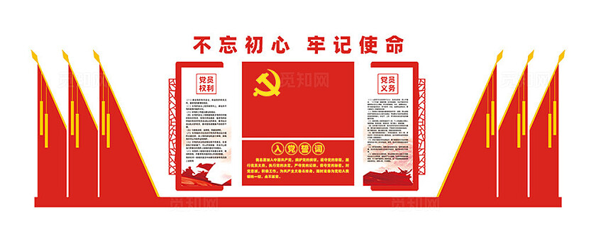 党员活动室入党誓词党建文化墙