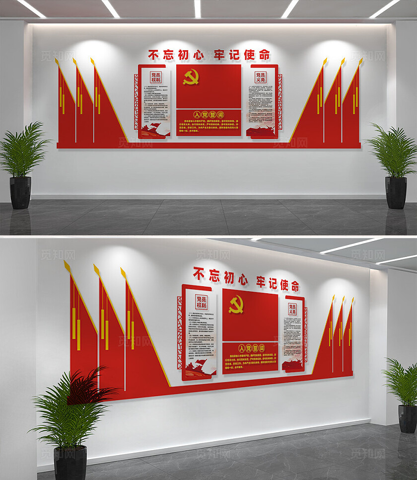 党员活动室入党誓词党建文化墙