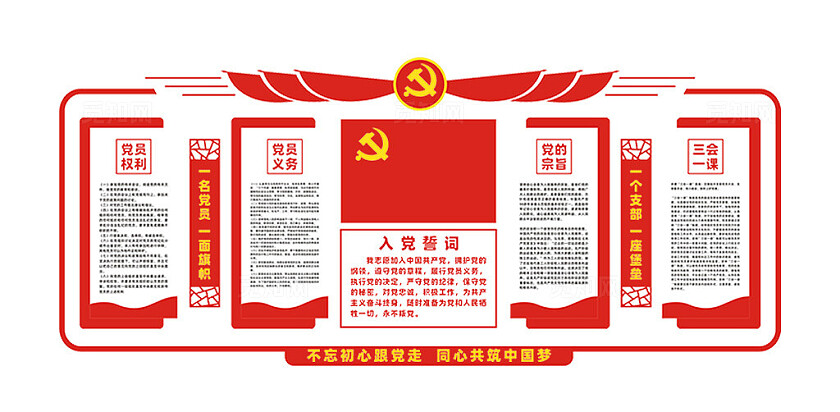 党员活动中心党建文化墙背景墙