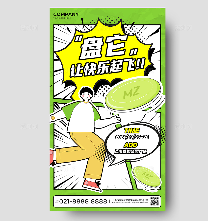 绿色创意漫画风飞盘赛运动手机海报