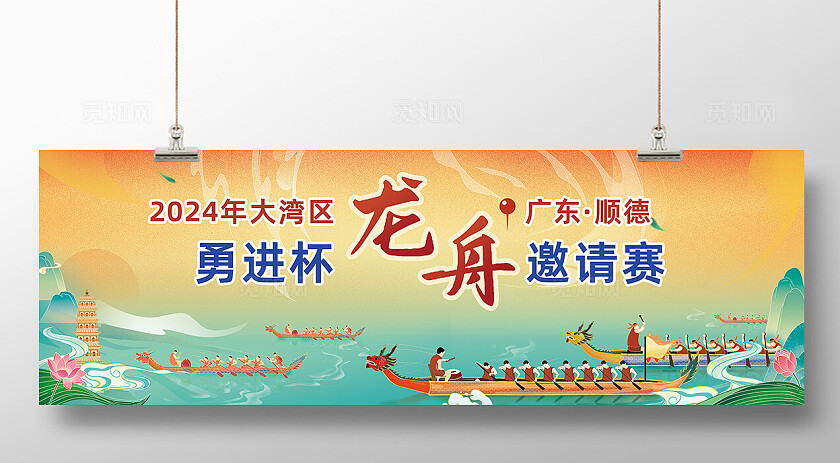 端午节龙舟赛活动展板