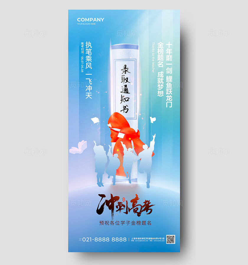 蓝色简约风高考冲刺高考手机宣传海报