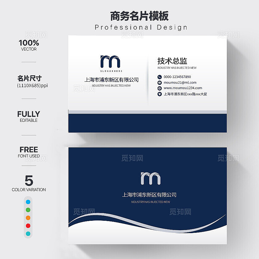 大气蓝色简约商务企业公司个人联系名片通用模板