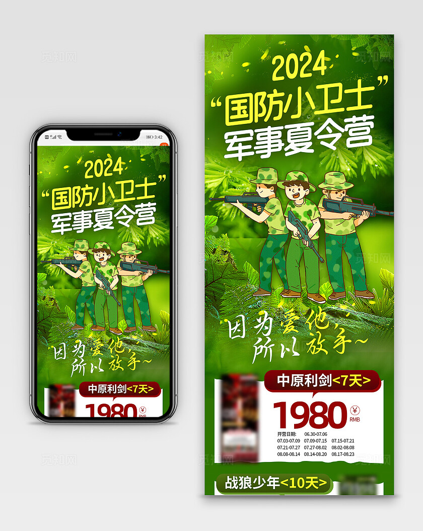 绿色插画风军事夏令营活动长图