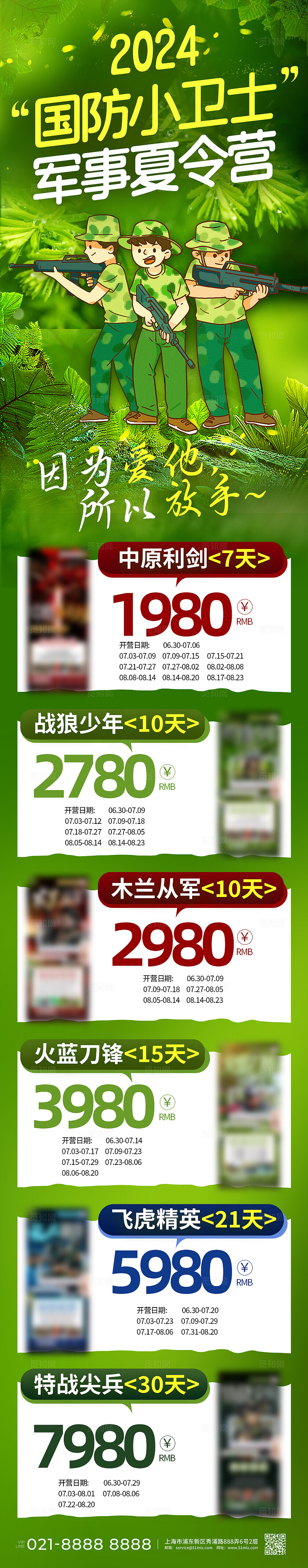 绿色插画风军事夏令营活动长图