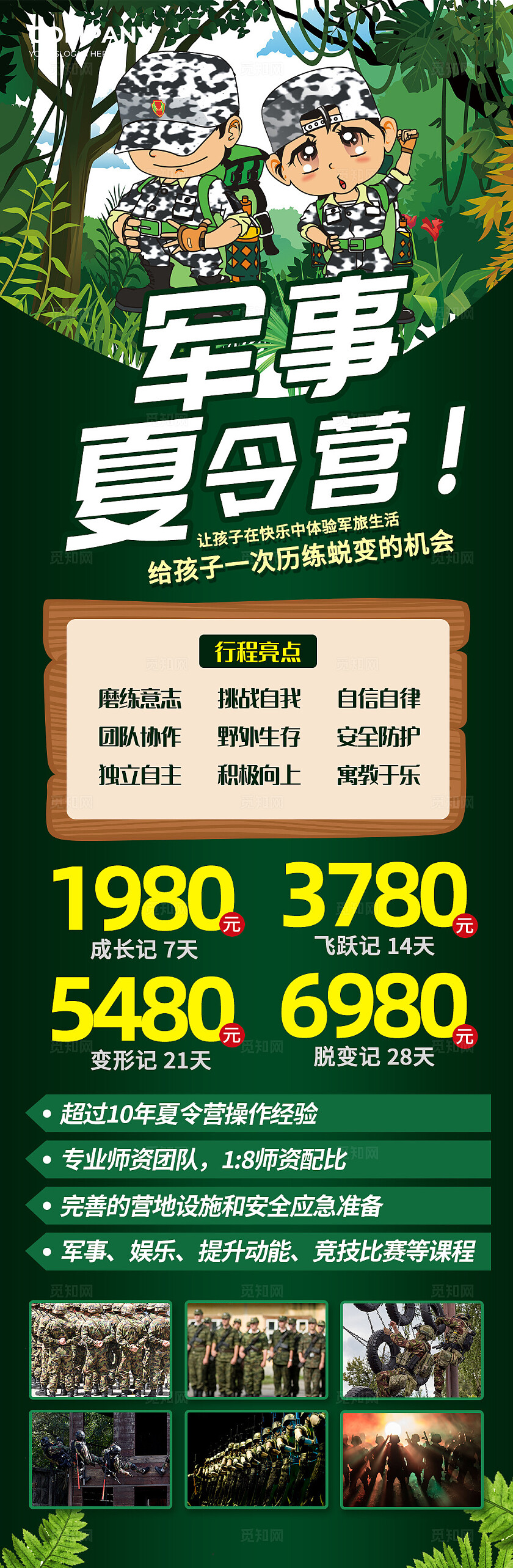 绿色插画风儿童夏令营报名招生长图