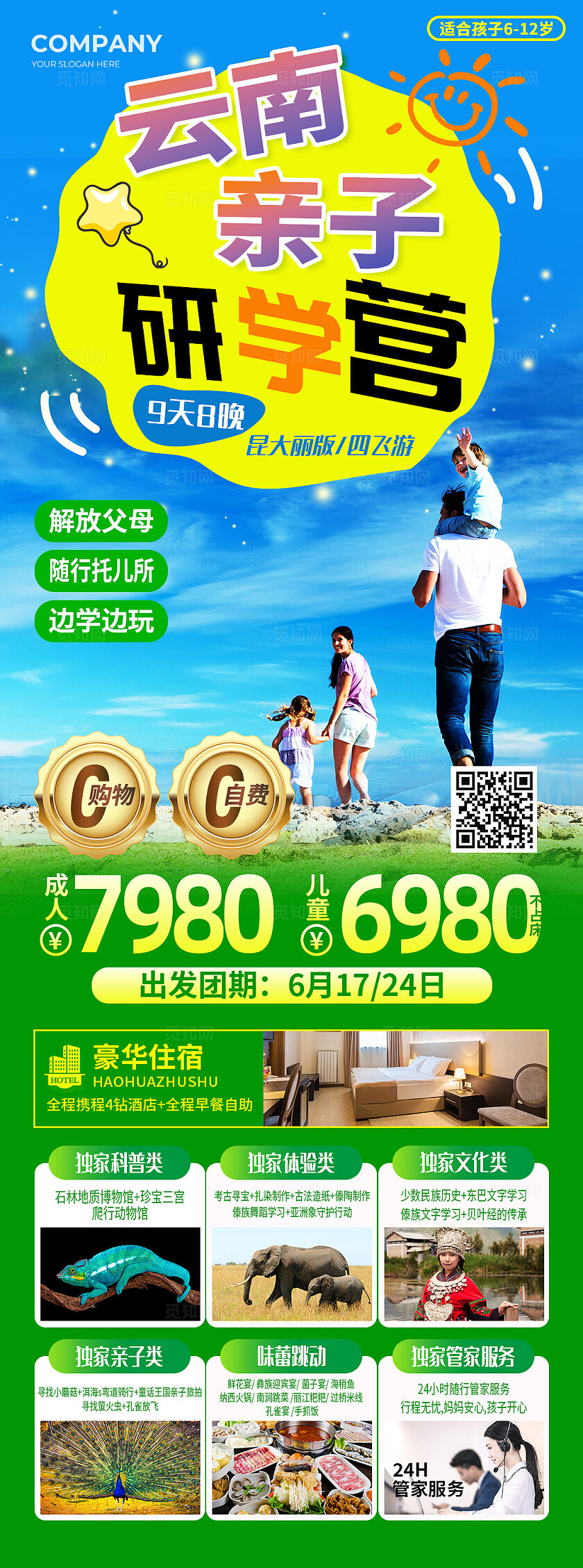 蓝色实拍风云南亲子游旅游长图