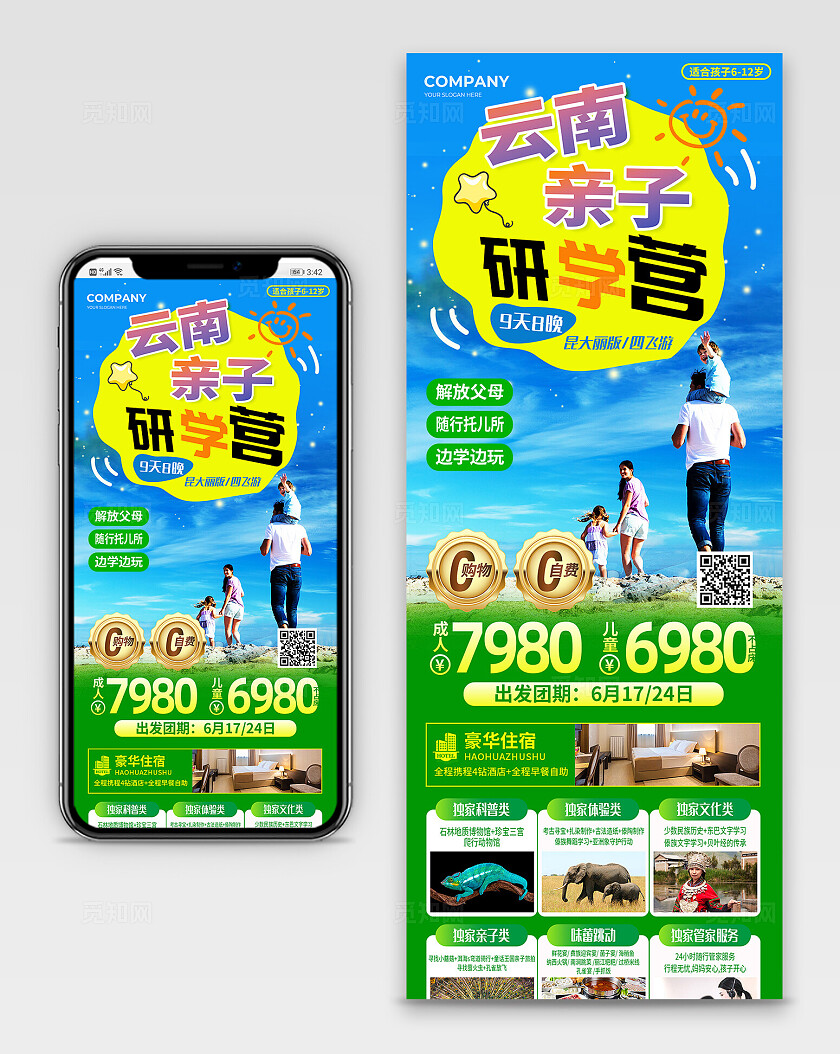 蓝色实拍风云南亲子游旅游长图