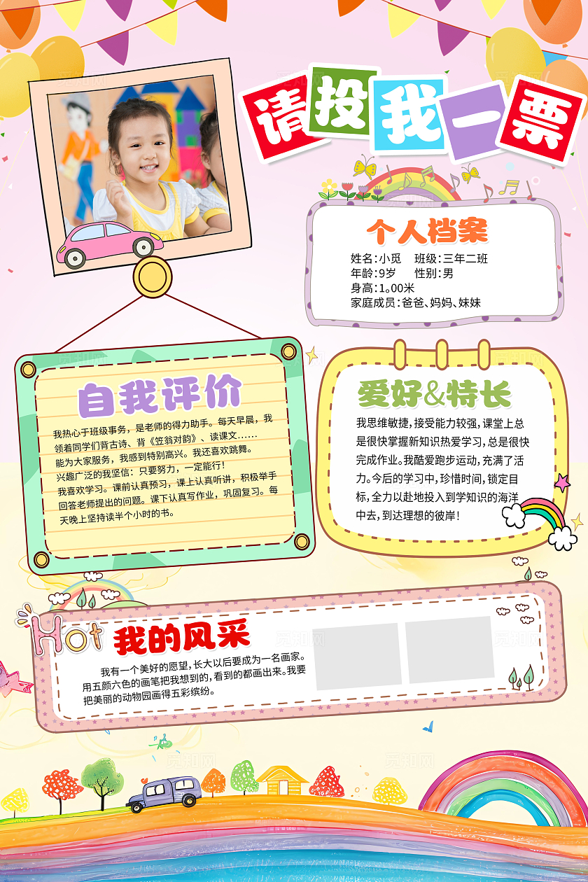 粉色时尚大队长竞选自我介绍海报设计大队委员竞选