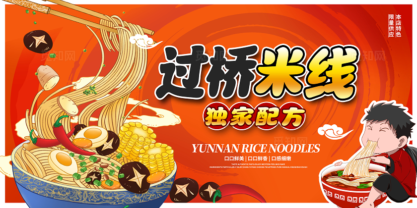 黄色时尚美食过桥米线宣传展板设计