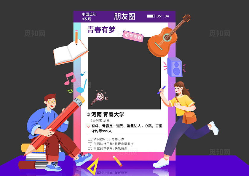 紫色毕业季青春有梦拍照框