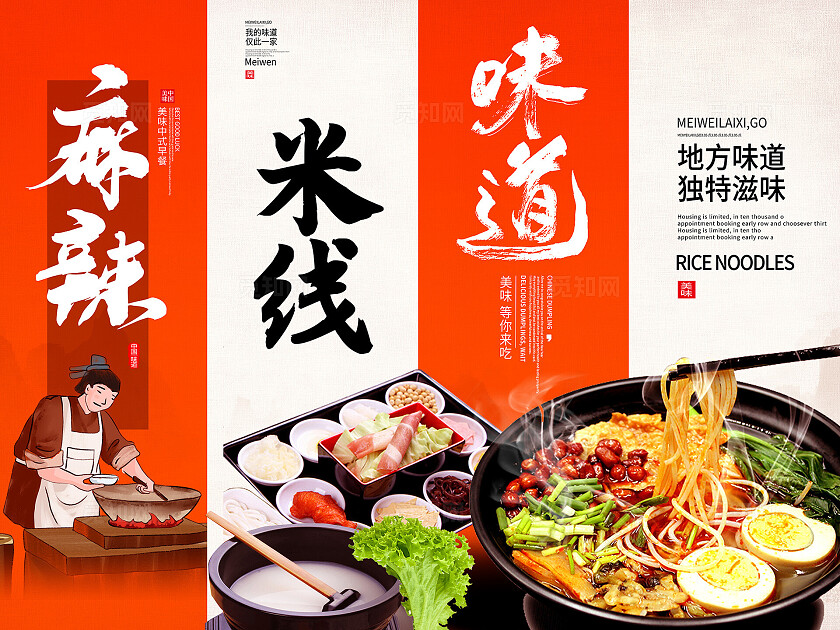 红色大气过桥米线挂画展板设计