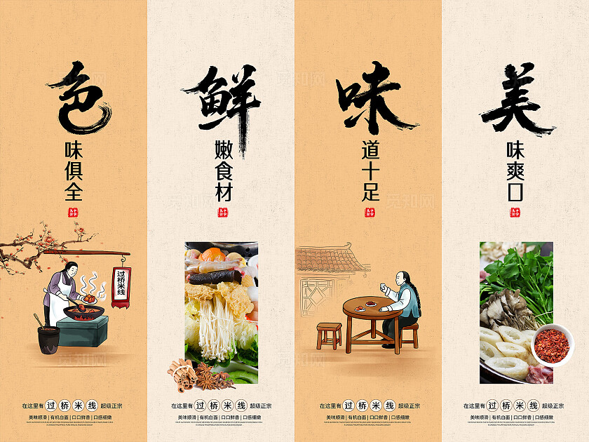 传统大气过桥米线挂画展板设计