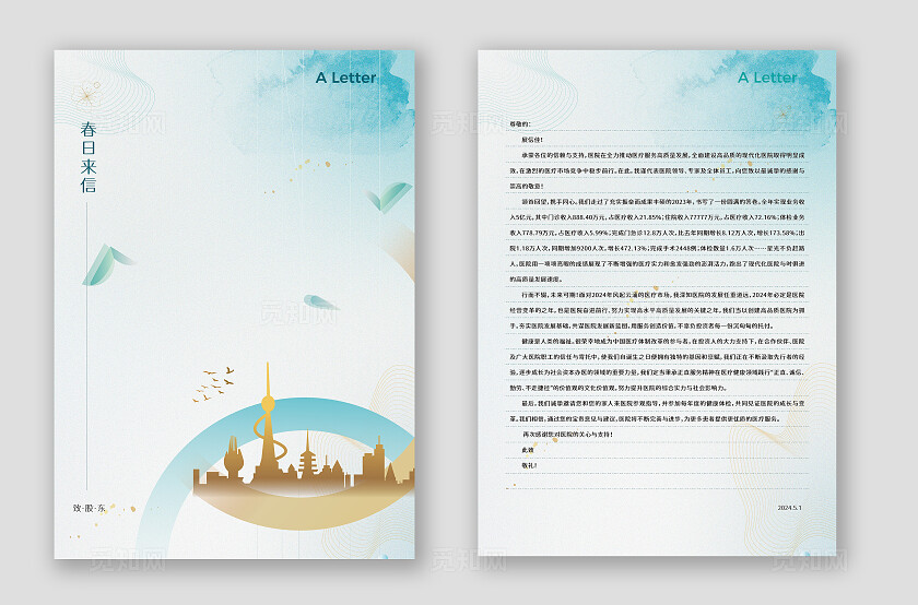 清新绿色一封信