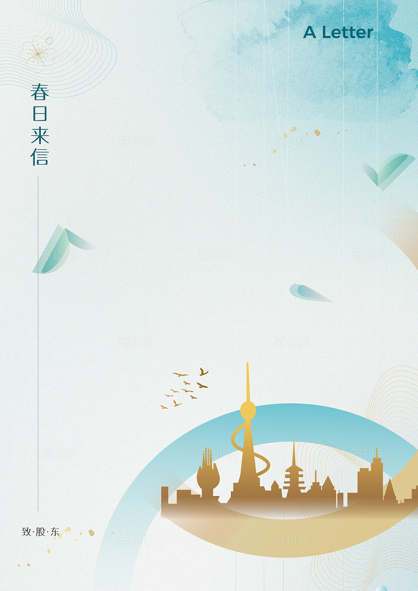 清新绿色一封信