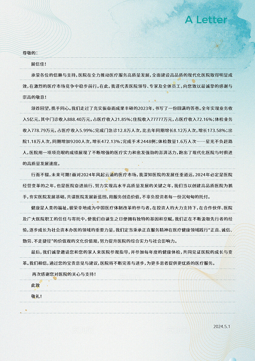 清新绿色一封信