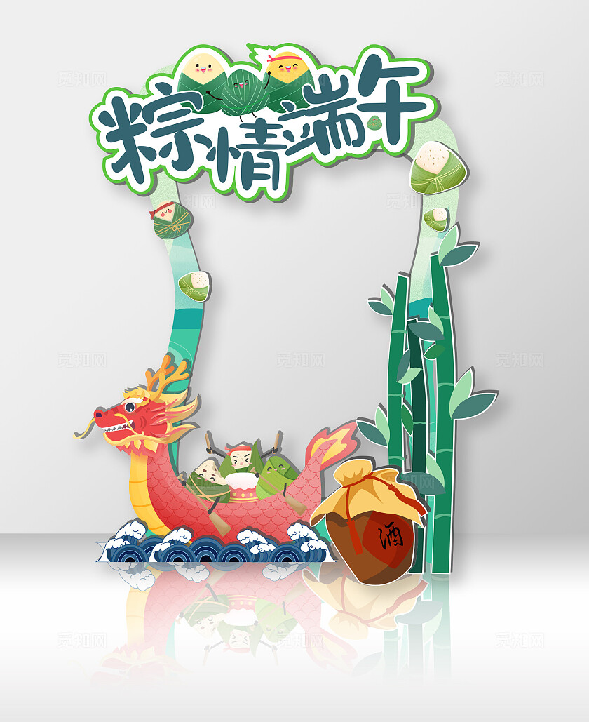 端午节卡通风异形端午节拍照框
