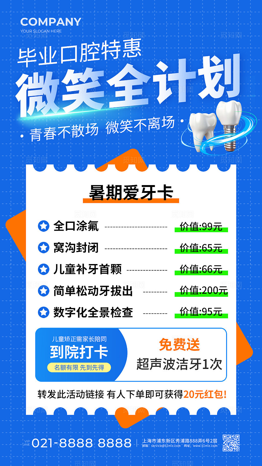 蓝色简约微笑全计划毕业口腔手机文案海报毕业季