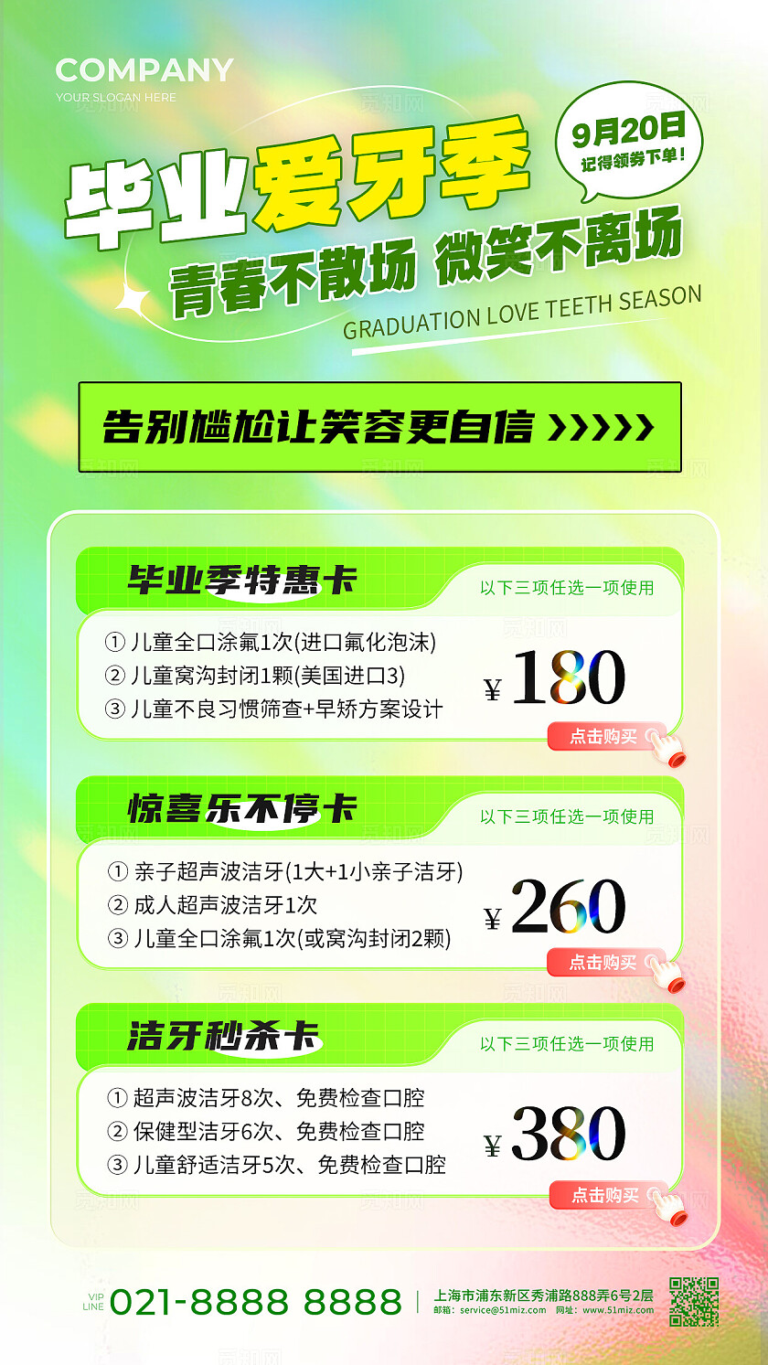 绿色弥散毕业爱牙季毕业口腔手机文案海报毕业季