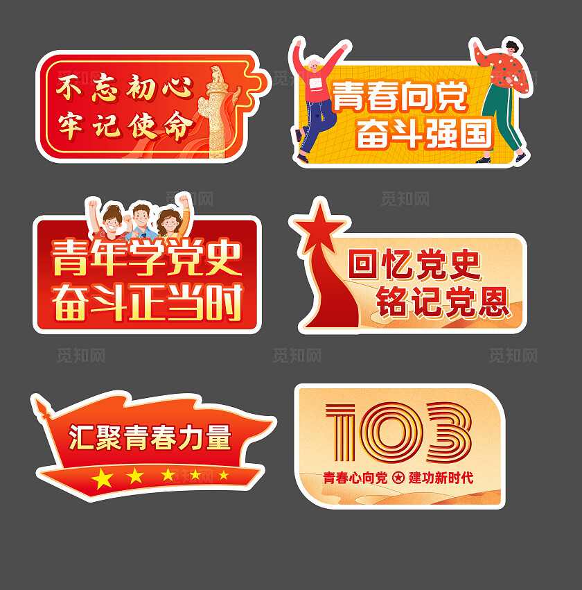 红色插画风建党节手举牌