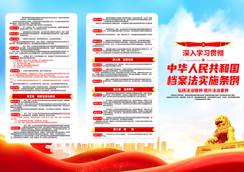 红色简约档案法实施条例国际档案日档案法三折页宣传
