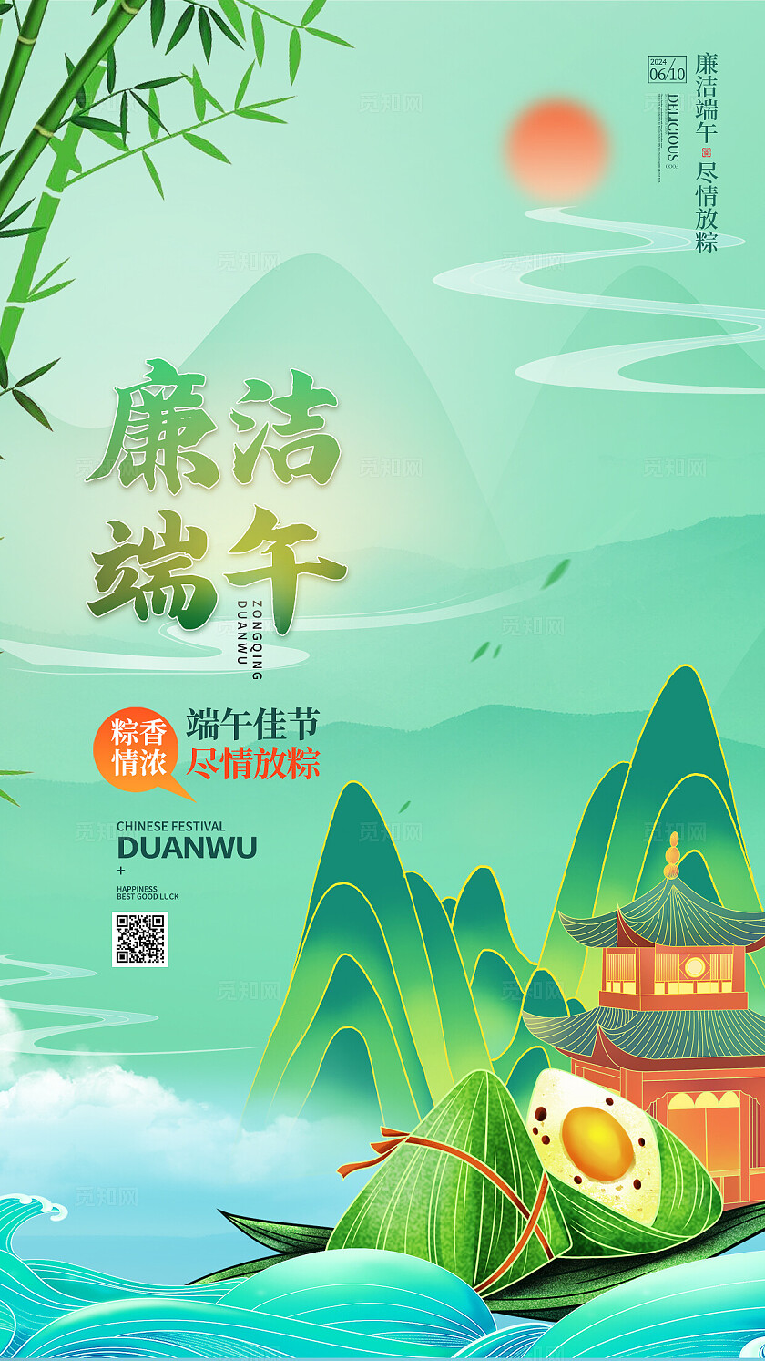 绿色国潮风2024廉洁端午宣传海报