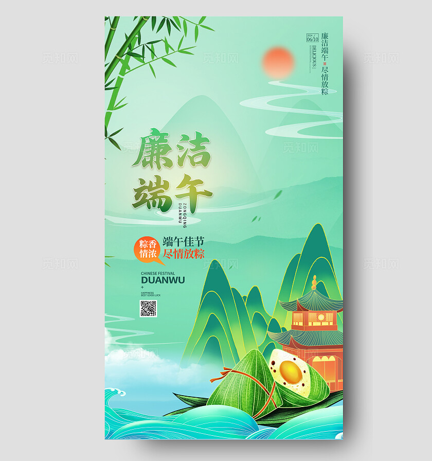 绿色国潮风2024廉洁端午宣传海报