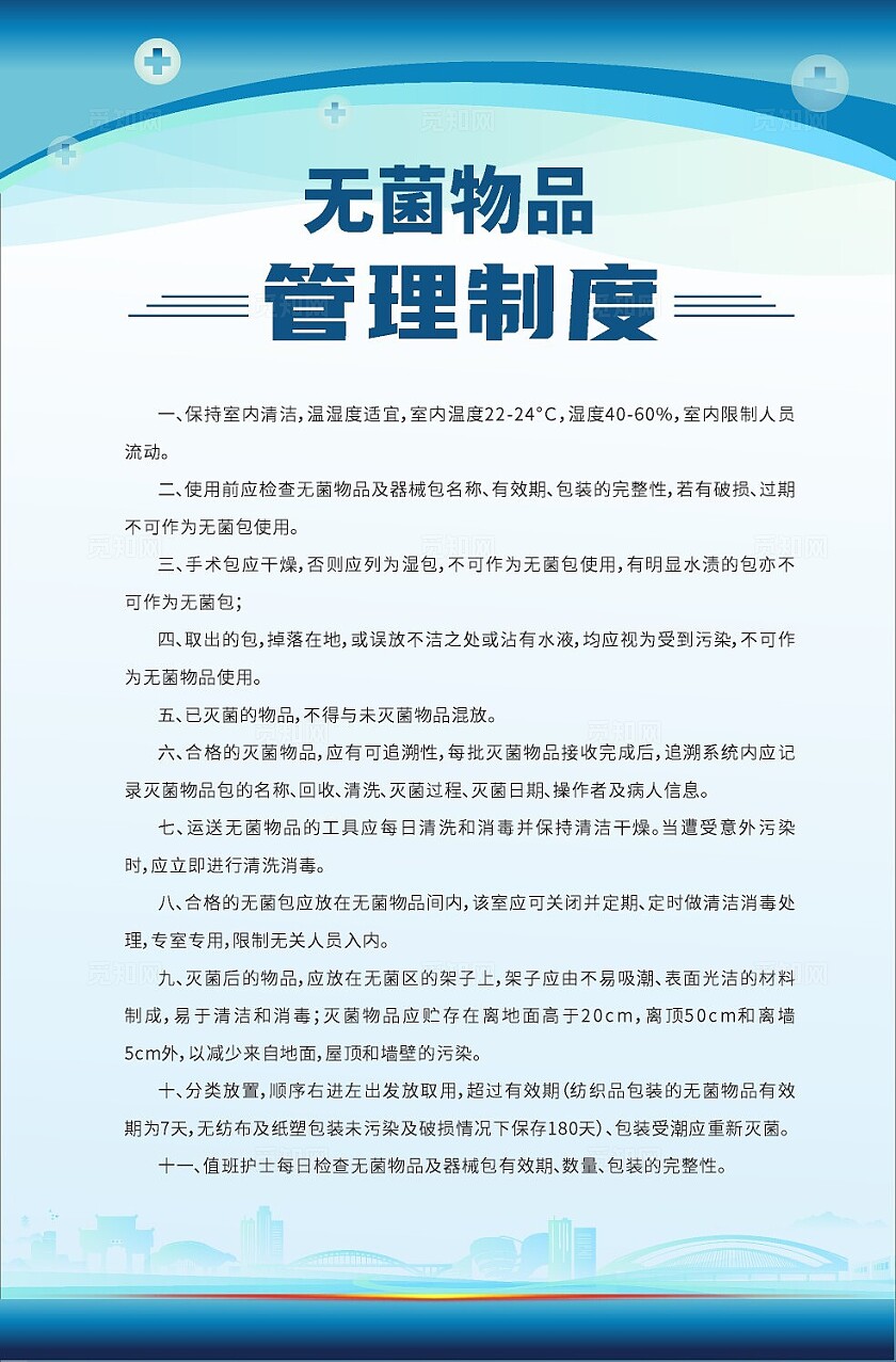 蓝色经典2024麻醉恢复室管理制度