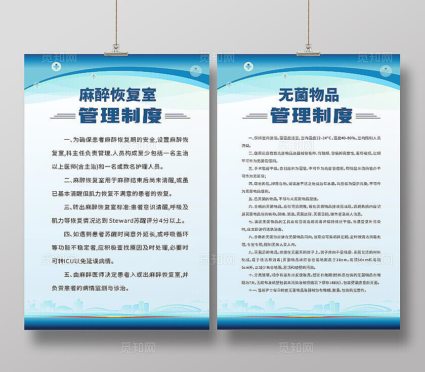 蓝色经典2024麻醉恢复室管理制度