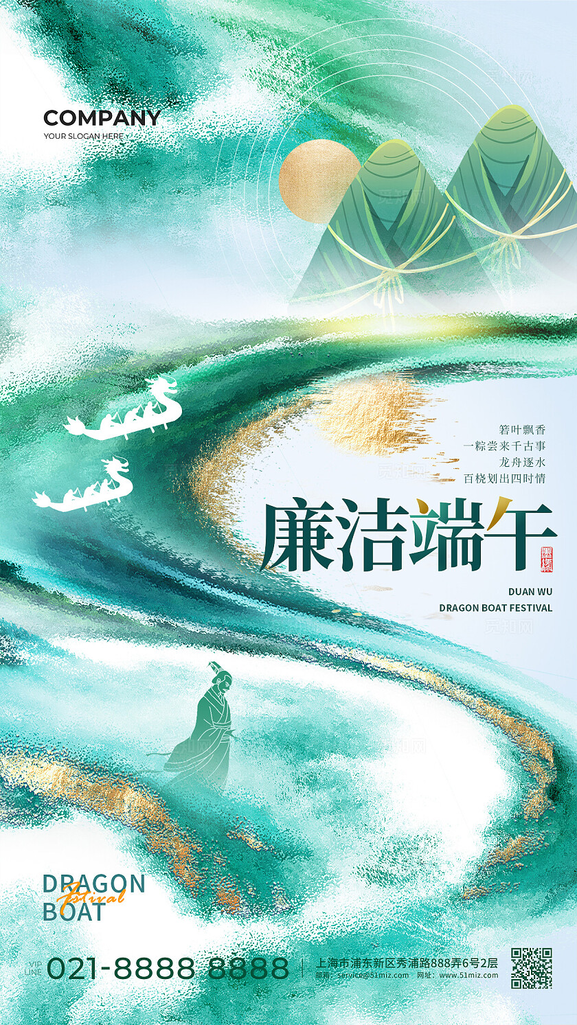 绿色烫金风端午节手机宣传海报