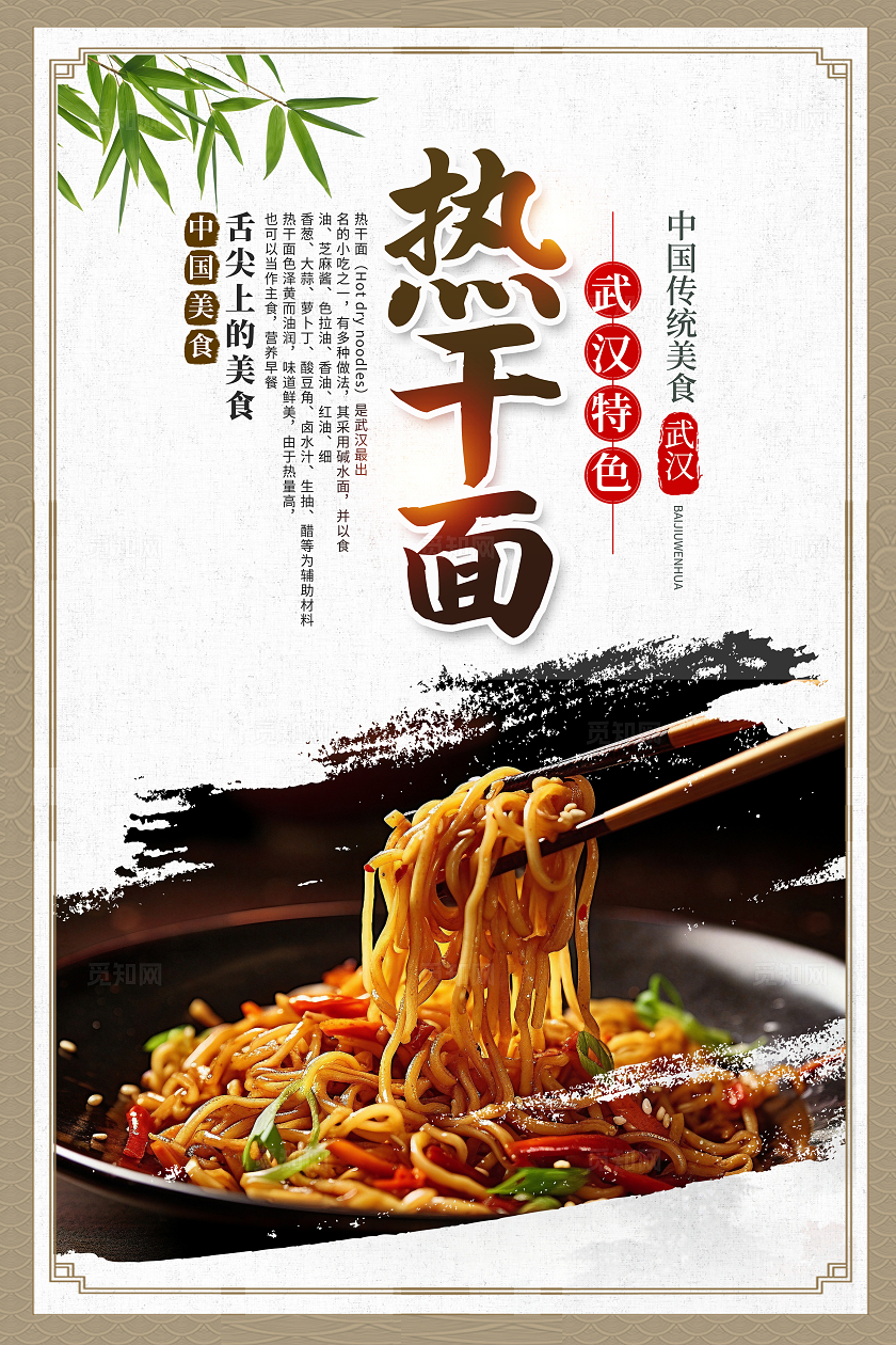 传统中国风热干面美食宣传海报设计