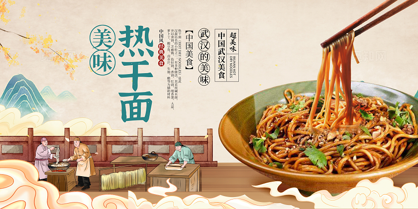 传统中国风武汉热干面宣传展板设计