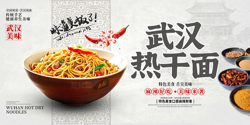 传统简约热干面美食宣传展板设计