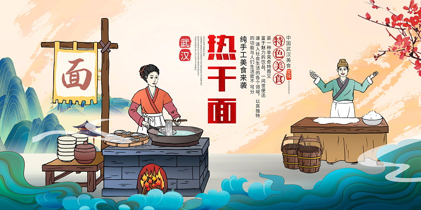 传统中国风热干面美食宣传展板设计