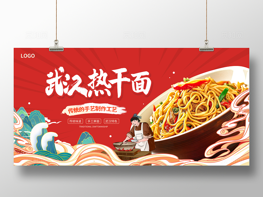 红色国潮武汉热干面宣传展板设计