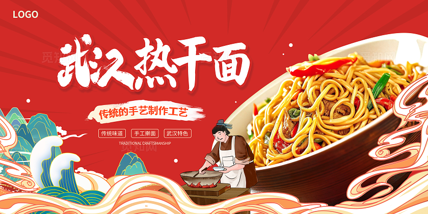 红色国潮武汉热干面宣传展板设计