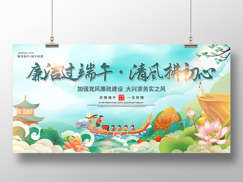 绿色国潮风端午节廉洁过端午宣传展板